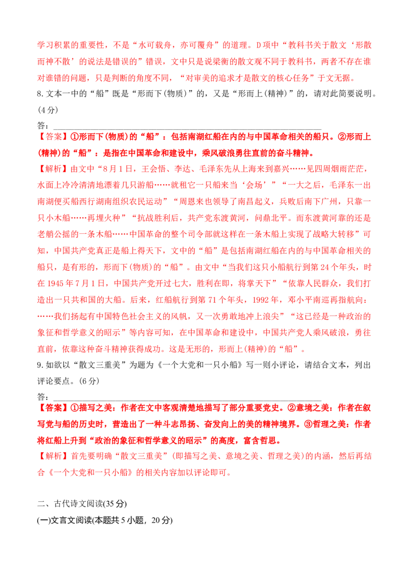 综合测试（B卷&middot;能力提升练）-单元测试2022-2023学年高一语文分层训练AB卷（统编版必修上册）解析版(1)_E015高中全科试卷_语文试题_必修上_1.新版高中语文试卷必修上册