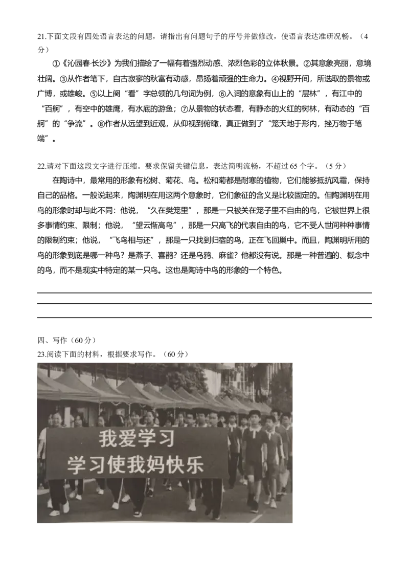 高一上学期语文期末试题_E015高中全科试卷_语文试题_必修上_1.新版高中语文试卷必修上册_5.期末试卷（32套）_真题卷