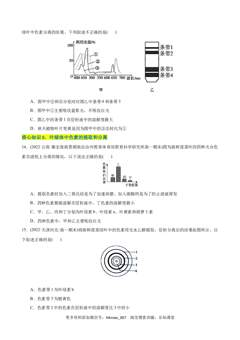 第5章细胞的能量供应和利用（A卷&middot;知识通关练）（原卷版）_E015高中全科试卷_生物试题_必修1_1.单元测试_1.单元测试AB卷（第一套）