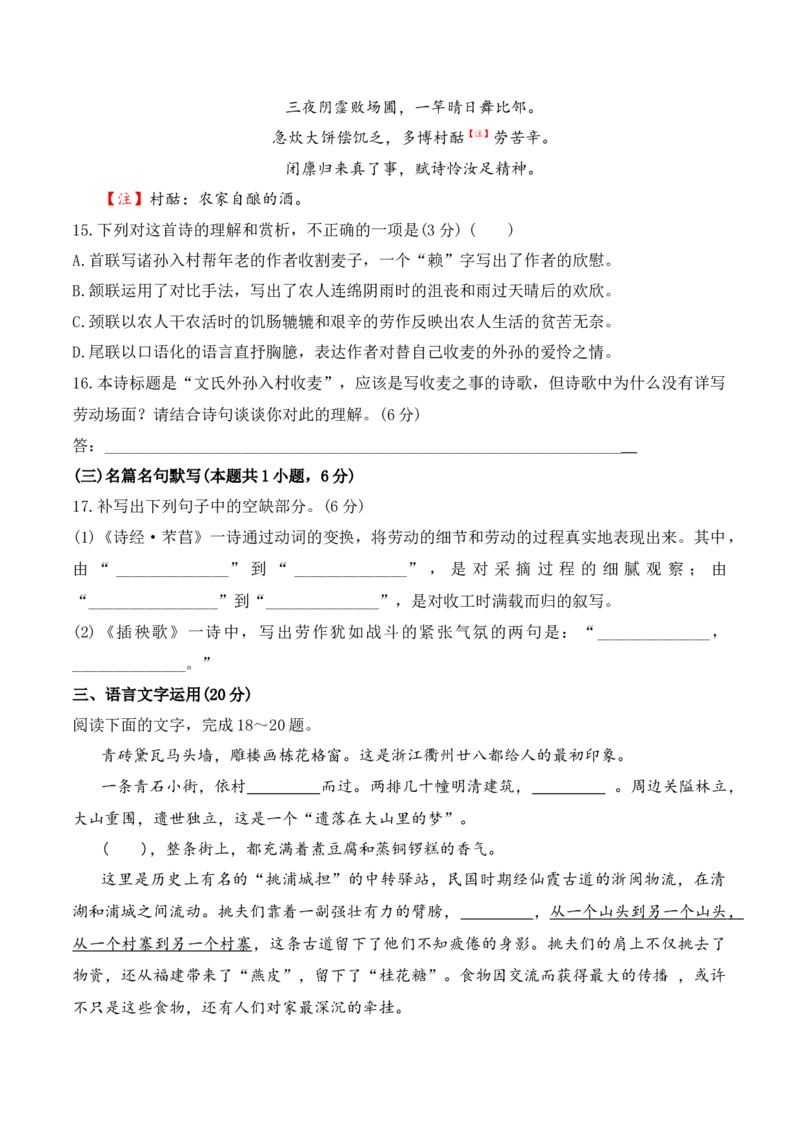 第二单元（B卷&middot;能力提升练）-2022-2023学年高一语文分层训练AB卷（统编版必修上册）（原卷版）_E015高中全科试卷_语文试题_必修上_1.新版高中语文试卷必修上册_1.单元测试（25套)