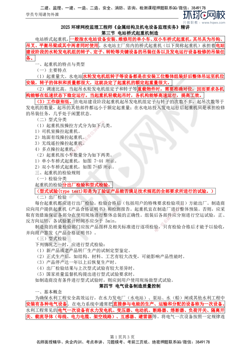 56.金属结构及机电设备：第七章机电设备制造（二）_监理工程师_2025监理工程师_2025年监理工程师SVIP_2025年监理水利案例SVIP_02-基础精讲✿高端面授✿深度强化
