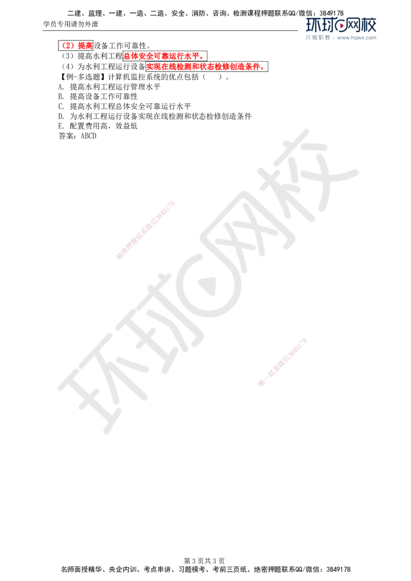 56.金属结构及机电设备：第七章机电设备制造（二）_监理工程师_2025监理工程师_2025年监理工程师SVIP_2025年监理水利案例SVIP_02-基础精讲✿高端面授✿深度强化