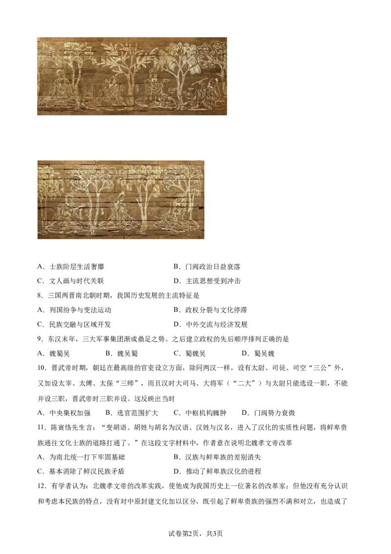 第5课三国两晋南北朝的政权更迭与民族交融课时作业-2022-2023学年高一历史统编版必修中外历史纲要（上）（word版含答案）_E015高中全科试卷_历史试题_必修上_2.同步练习