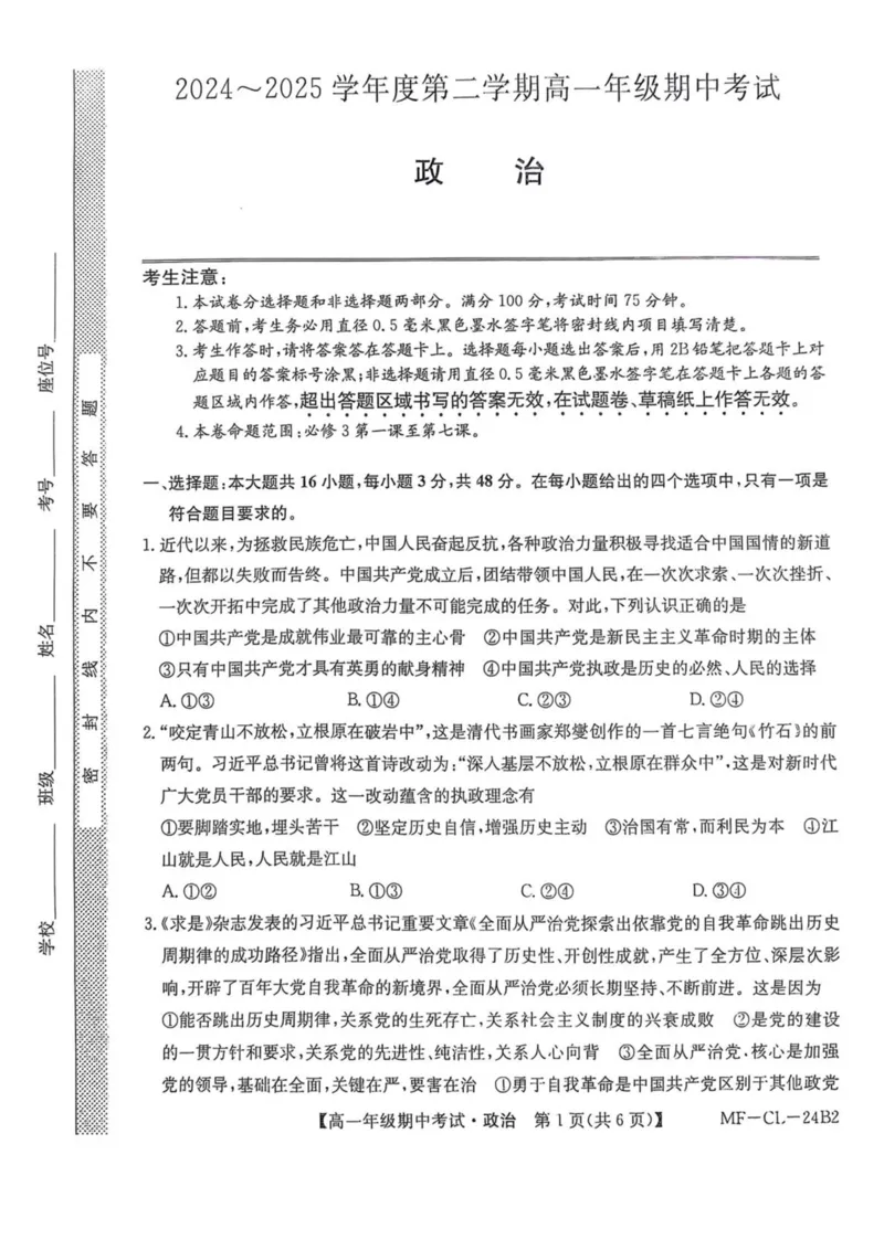 河北省沧州市四县多校联考2024-2025学年高一下学期4月期中考试政治试卷（PDF版，含解析）_2024-2025高一（7-7月题库）_2025年04月试卷