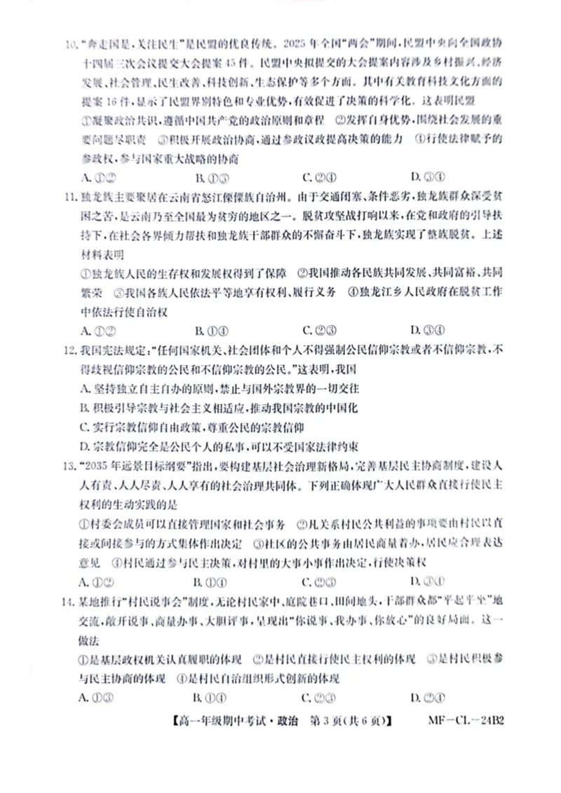 河北省沧州市四县多校联考2024-2025学年高一下学期4月期中考试政治试卷（PDF版，含解析）_2024-2025高一（7-7月题库）_2025年04月试卷