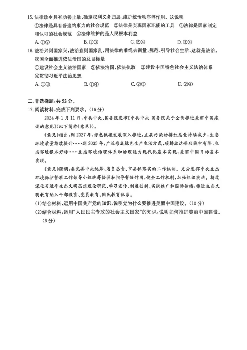 河北省沧州市四县多校联考2024-2025学年高一下学期4月期中考试政治试卷（PDF版，含解析）_2024-2025高一（7-7月题库）_2025年04月试卷