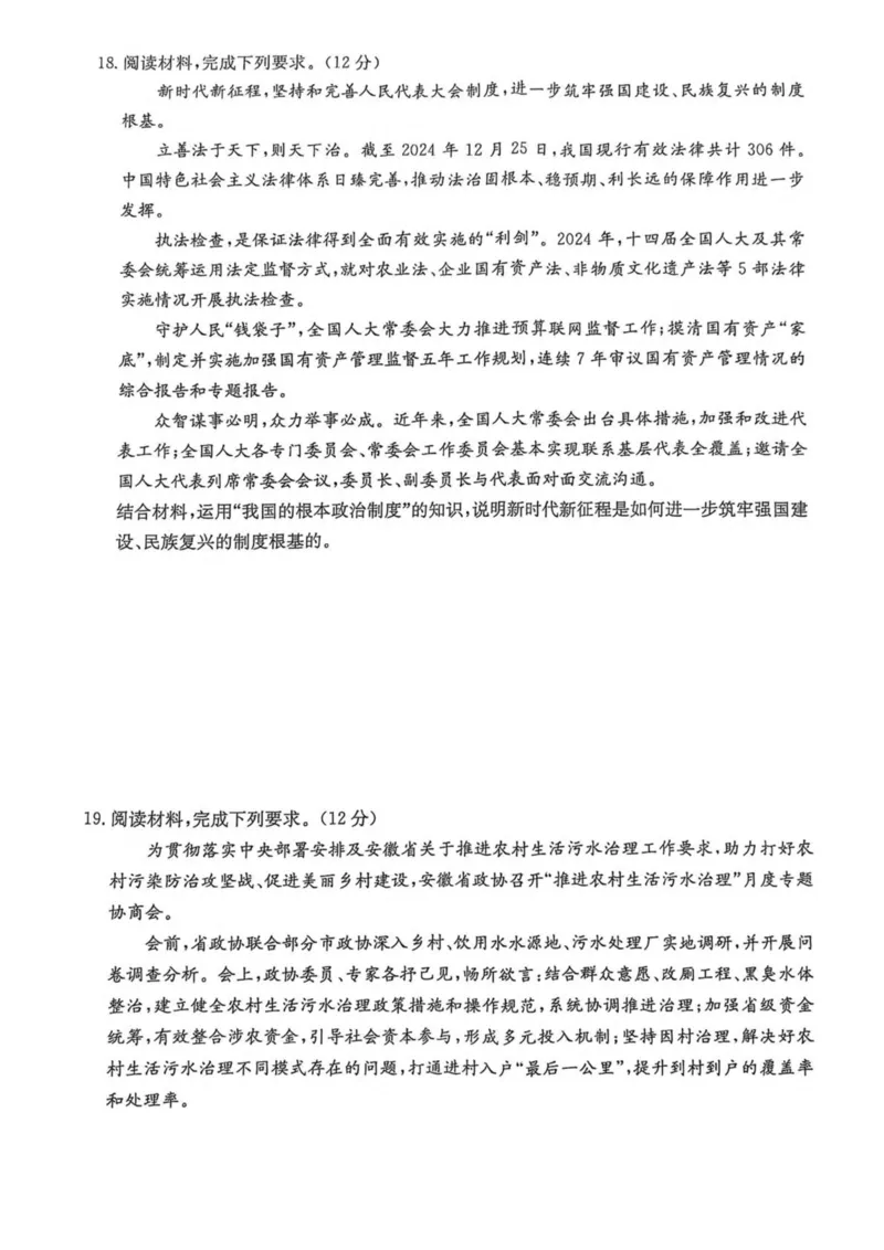 河北省沧州市四县多校联考2024-2025学年高一下学期4月期中考试政治试卷（PDF版，含解析）_2024-2025高一（7-7月题库）_2025年04月试卷