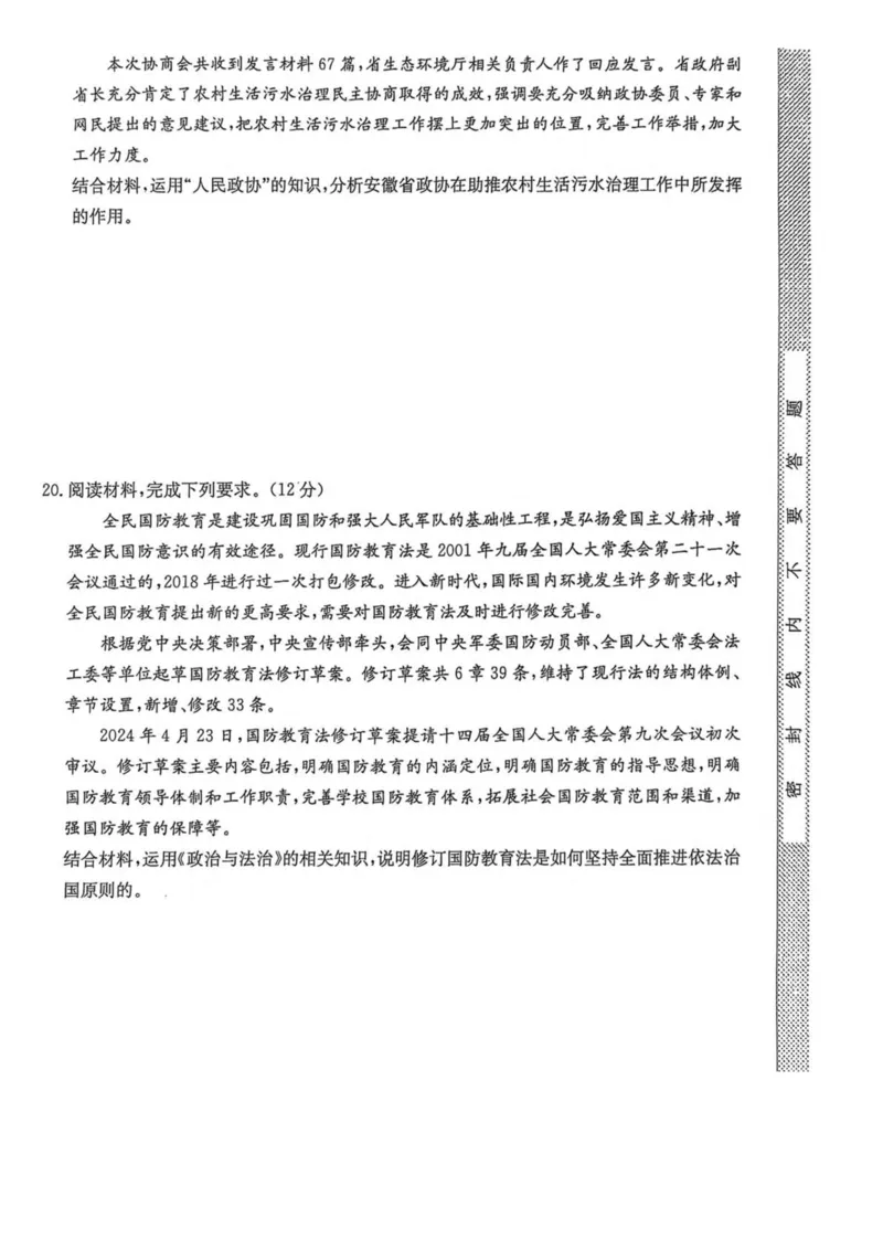 河北省沧州市四县多校联考2024-2025学年高一下学期4月期中考试政治试卷（PDF版，含解析）_2024-2025高一（7-7月题库）_2025年04月试卷