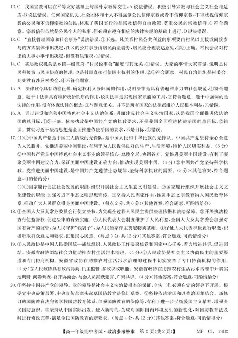 河北省沧州市四县多校联考2024-2025学年高一下学期4月期中考试政治试卷（PDF版，含解析）_2024-2025高一（7-7月题库）_2025年04月试卷