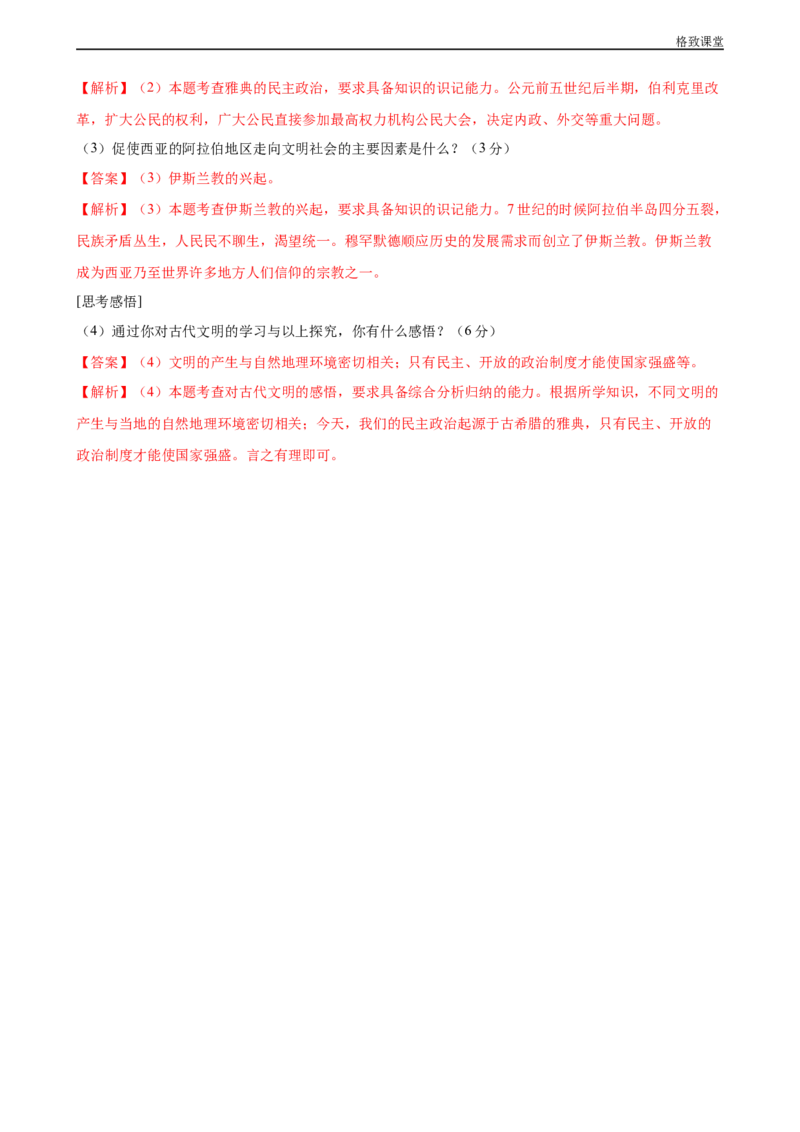 第一单元综合测试卷（解析版）_E015高中全科试卷_历史试题_必修下_2.同步练习_同步练习第一套_第一单元综合测试卷