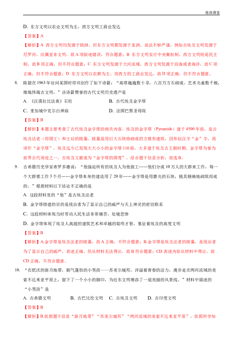 第一单元综合测试卷（解析版）_E015高中全科试卷_历史试题_必修下_2.同步练习_同步练习第一套_第一单元综合测试卷