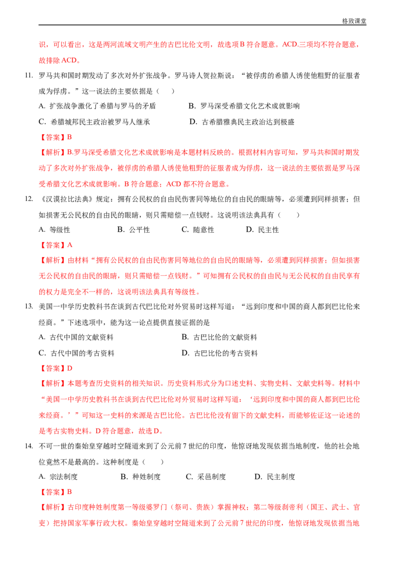 第一单元综合测试卷（解析版）_E015高中全科试卷_历史试题_必修下_2.同步练习_同步练习第一套_第一单元综合测试卷