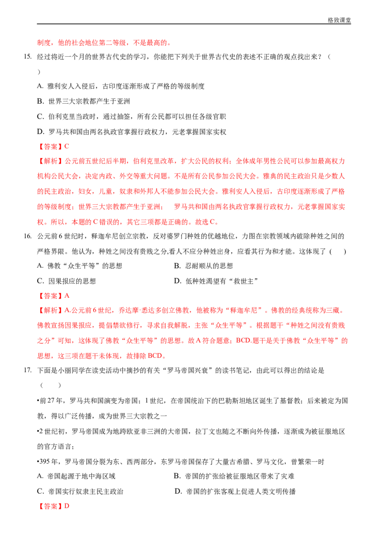 第一单元综合测试卷（解析版）_E015高中全科试卷_历史试题_必修下_2.同步练习_同步练习第一套_第一单元综合测试卷