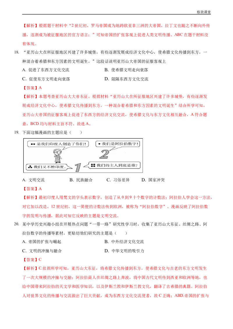 第一单元综合测试卷（解析版）_E015高中全科试卷_历史试题_必修下_2.同步练习_同步练习第一套_第一单元综合测试卷