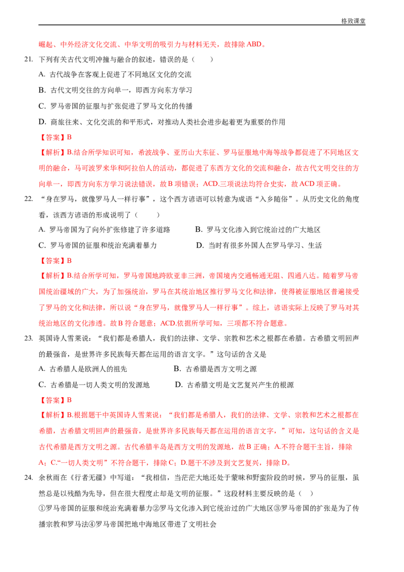 第一单元综合测试卷（解析版）_E015高中全科试卷_历史试题_必修下_2.同步练习_同步练习第一套_第一单元综合测试卷