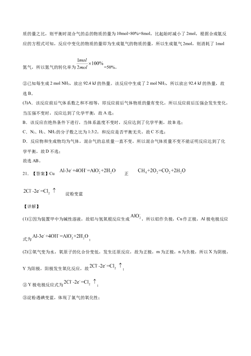 高一化学下学期期中试卷01（全解全析）_E015高中全科试卷_化学试题_必修2_2.新版人教版高中化学试卷必修二_3.期中测试_高一化学下学期期中测试卷01（人教版2019必修第二册）