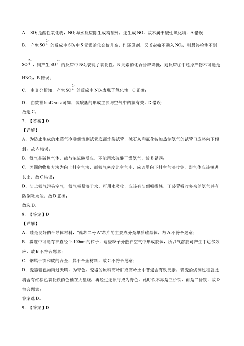 高一化学下学期期中试卷01（全解全析）_E015高中全科试卷_化学试题_必修2_2.新版人教版高中化学试卷必修二_3.期中测试_高一化学下学期期中测试卷01（人教版2019必修第二册）