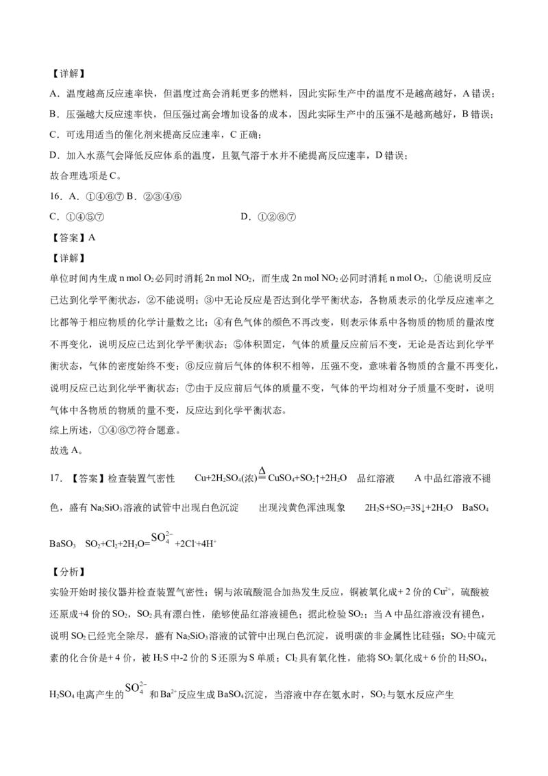 高一化学下学期期中试卷01（全解全析）_E015高中全科试卷_化学试题_必修2_2.新版人教版高中化学试卷必修二_3.期中测试_高一化学下学期期中测试卷01（人教版2019必修第二册）