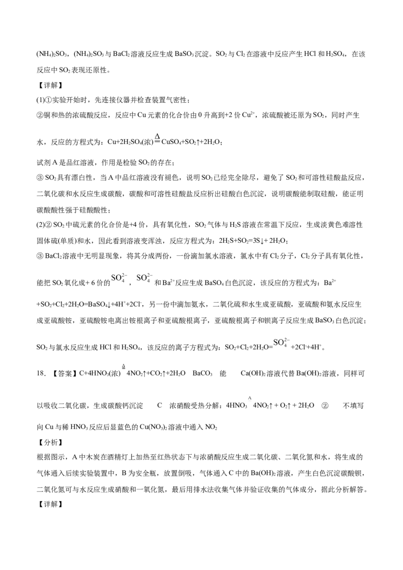 高一化学下学期期中试卷01（全解全析）_E015高中全科试卷_化学试题_必修2_2.新版人教版高中化学试卷必修二_3.期中测试_高一化学下学期期中测试卷01（人教版2019必修第二册）