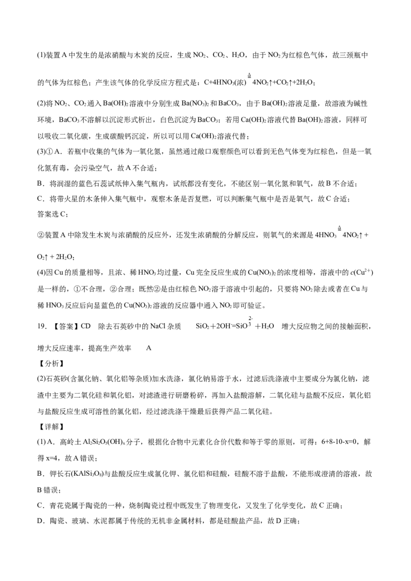 高一化学下学期期中试卷01（全解全析）_E015高中全科试卷_化学试题_必修2_2.新版人教版高中化学试卷必修二_3.期中测试_高一化学下学期期中测试卷01（人教版2019必修第二册）