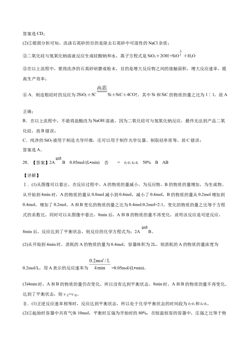 高一化学下学期期中试卷01（全解全析）_E015高中全科试卷_化学试题_必修2_2.新版人教版高中化学试卷必修二_3.期中测试_高一化学下学期期中测试卷01（人教版2019必修第二册）