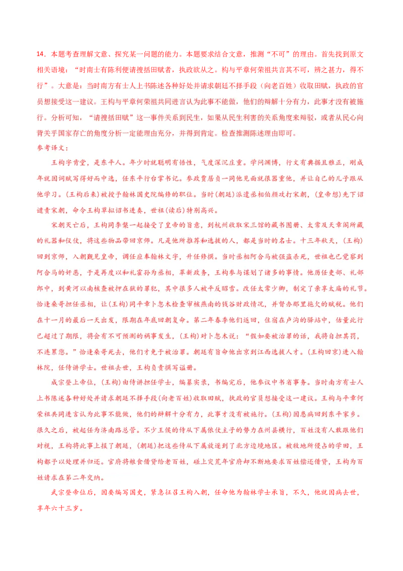 试题02-高一下学期语文开学摸底考（解析版）_E015高中全科试卷_语文试题_选修中_4.新版高中语文试卷选择性必修中册_3摸底考（3套）_试题02-高二下学期语文开学摸底考