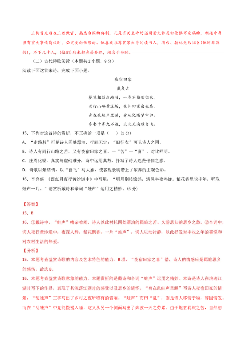 试题02-高一下学期语文开学摸底考（解析版）_E015高中全科试卷_语文试题_选修中_4.新版高中语文试卷选择性必修中册_3摸底考（3套）_试题02-高二下学期语文开学摸底考