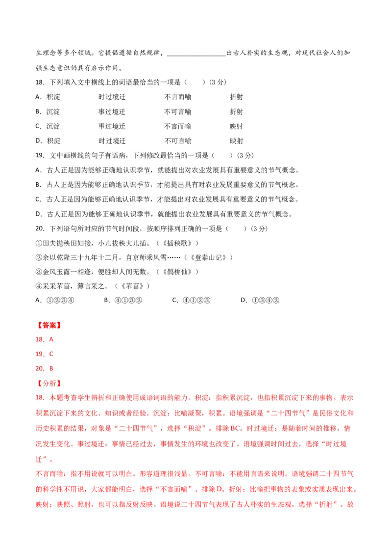 试题02-高一下学期语文开学摸底考（解析版）_E015高中全科试卷_语文试题_选修中_4.新版高中语文试卷选择性必修中册_3摸底考（3套）_试题02-高二下学期语文开学摸底考