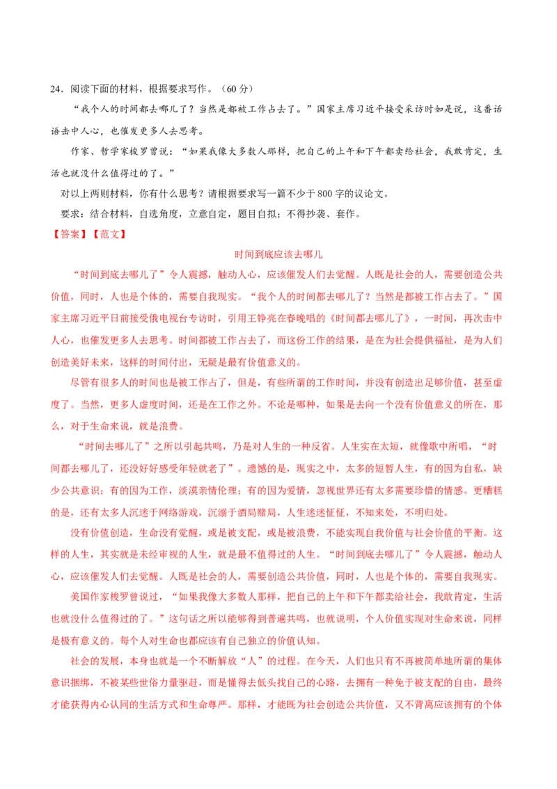 试题02-高一下学期语文开学摸底考（解析版）_E015高中全科试卷_语文试题_选修中_4.新版高中语文试卷选择性必修中册_3摸底考（3套）_试题02-高二下学期语文开学摸底考