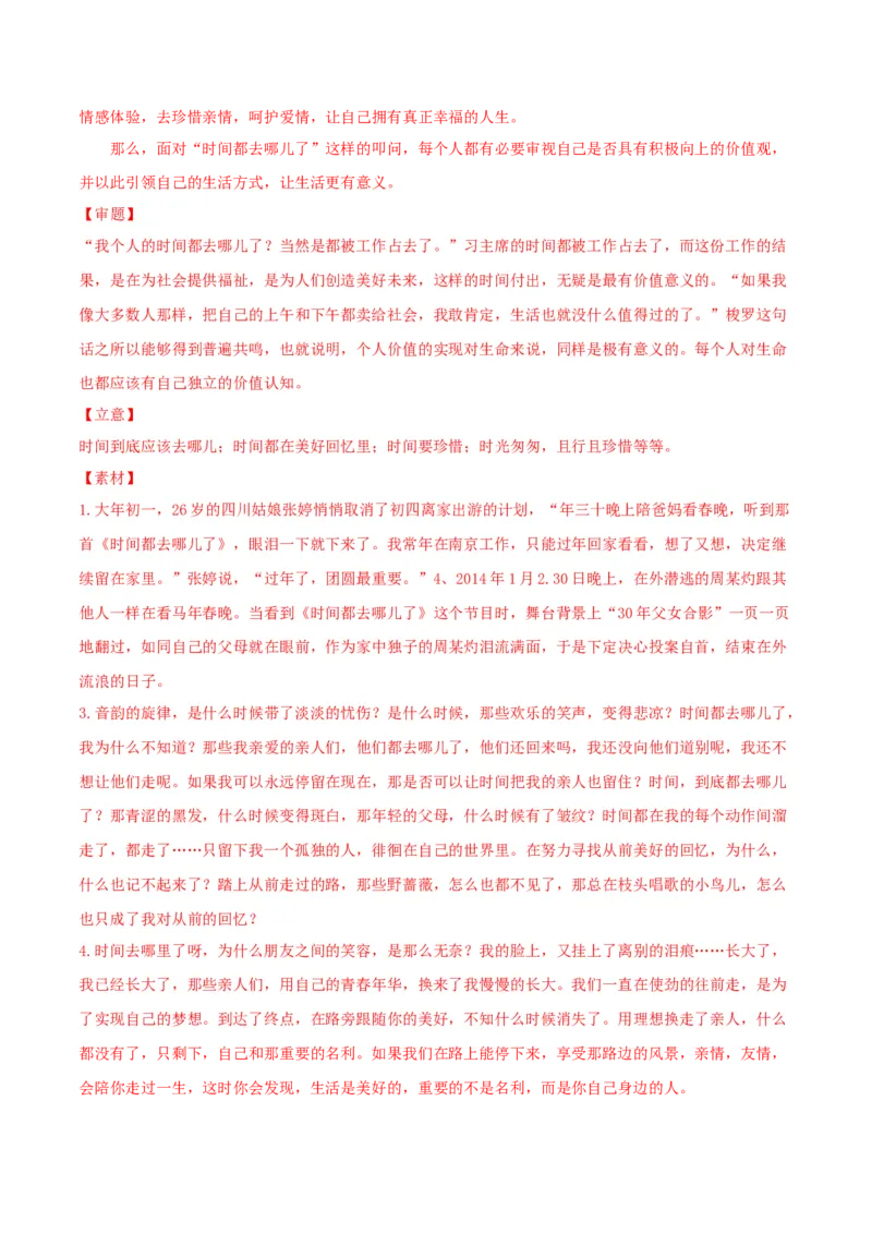 试题02-高一下学期语文开学摸底考（解析版）_E015高中全科试卷_语文试题_选修中_4.新版高中语文试卷选择性必修中册_3摸底考（3套）_试题02-高二下学期语文开学摸底考