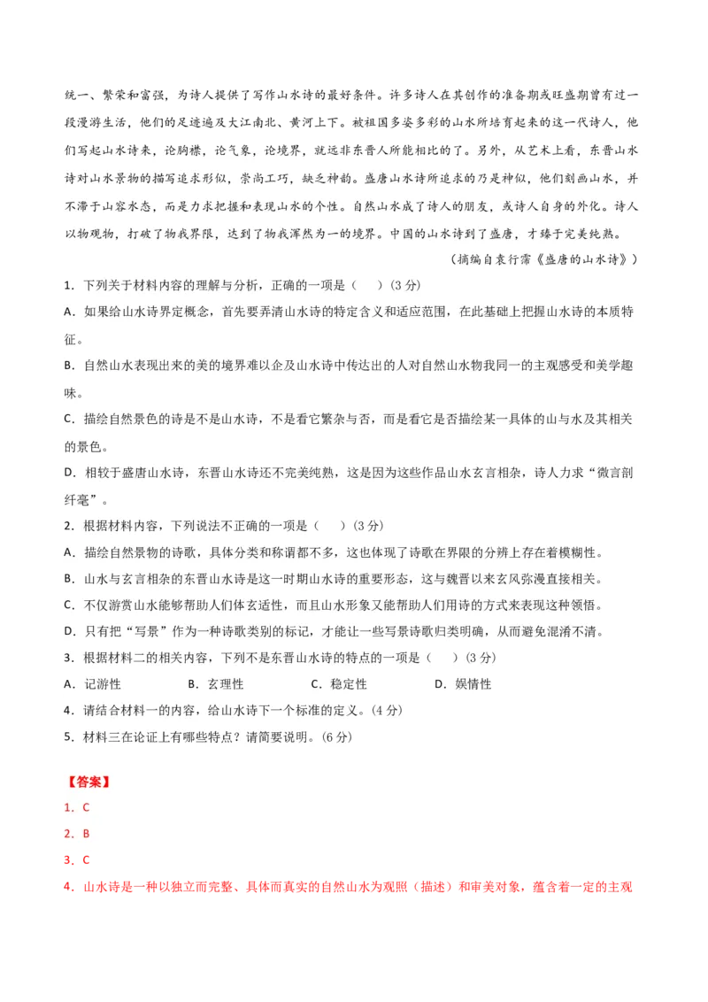 试题02-高一下学期语文开学摸底考（解析版）_E015高中全科试卷_语文试题_选修中_4.新版高中语文试卷选择性必修中册_3摸底考（3套）_试题02-高二下学期语文开学摸底考