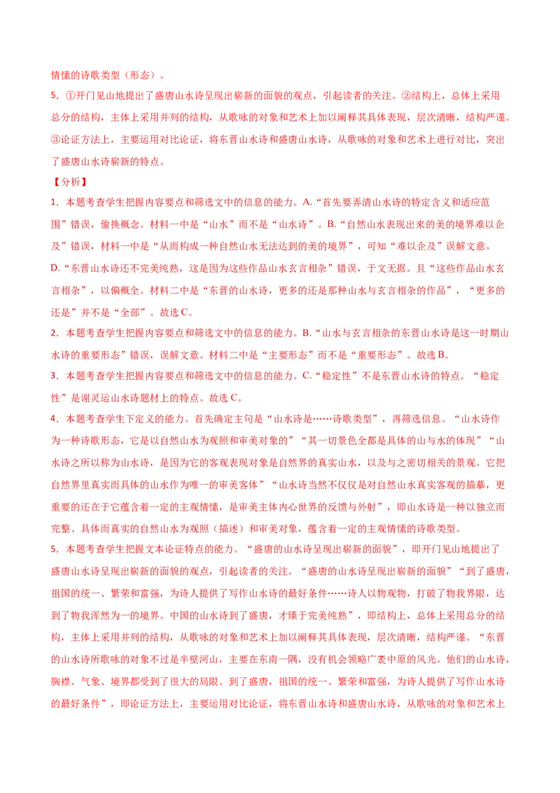 试题02-高一下学期语文开学摸底考（解析版）_E015高中全科试卷_语文试题_选修中_4.新版高中语文试卷选择性必修中册_3摸底考（3套）_试题02-高二下学期语文开学摸底考