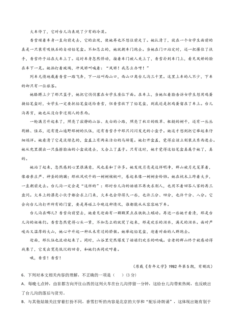 试题02-高一下学期语文开学摸底考（解析版）_E015高中全科试卷_语文试题_选修中_4.新版高中语文试卷选择性必修中册_3摸底考（3套）_试题02-高二下学期语文开学摸底考