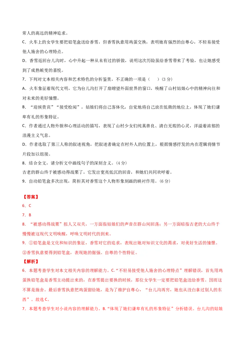 试题02-高一下学期语文开学摸底考（解析版）_E015高中全科试卷_语文试题_选修中_4.新版高中语文试卷选择性必修中册_3摸底考（3套）_试题02-高二下学期语文开学摸底考