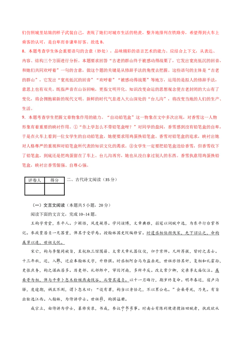 试题02-高一下学期语文开学摸底考（解析版）_E015高中全科试卷_语文试题_选修中_4.新版高中语文试卷选择性必修中册_3摸底考（3套）_试题02-高二下学期语文开学摸底考