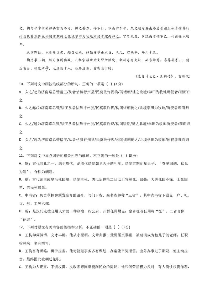 试题02-高一下学期语文开学摸底考（解析版）_E015高中全科试卷_语文试题_选修中_4.新版高中语文试卷选择性必修中册_3摸底考（3套）_试题02-高二下学期语文开学摸底考