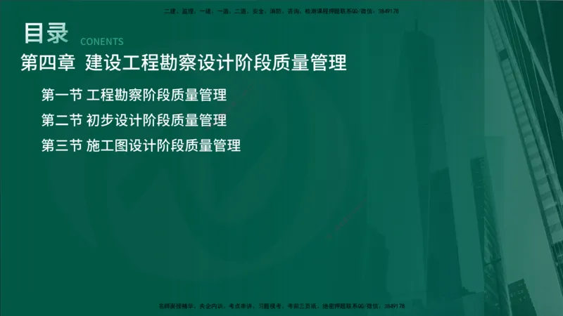 25年《质量控制（土建）》第4章（在线版）_监理工程师_2025监理工程师_2025年监理工程师SVIP_2025年监理土建控制SVIP_02-基础精讲✿高端面授✿深度强化