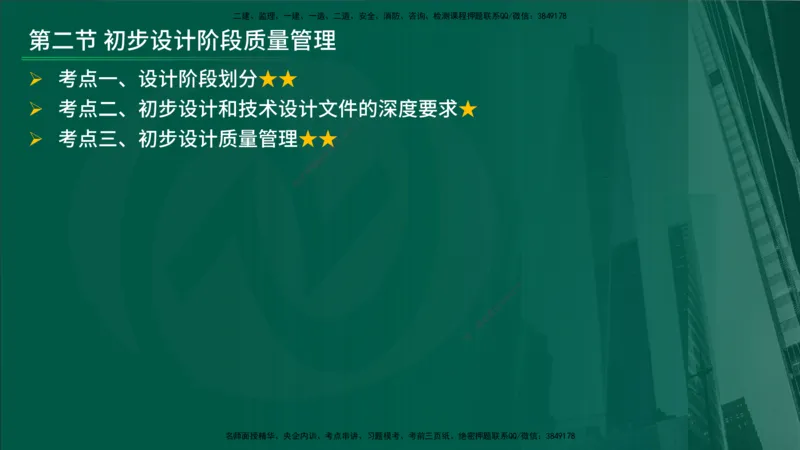25年《质量控制（土建）》第4章（在线版）_监理工程师_2025监理工程师_2025年监理工程师SVIP_2025年监理土建控制SVIP_02-基础精讲✿高端面授✿深度强化