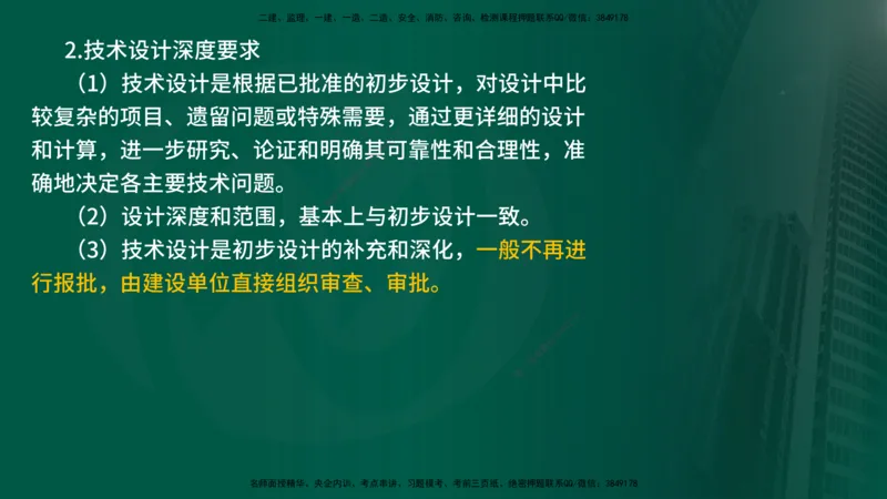 25年《质量控制（土建）》第4章（在线版）_监理工程师_2025监理工程师_2025年监理工程师SVIP_2025年监理土建控制SVIP_02-基础精讲✿高端面授✿深度强化