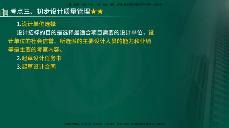 25年《质量控制（土建）》第4章（在线版）_监理工程师_2025监理工程师_2025年监理工程师SVIP_2025年监理土建控制SVIP_02-基础精讲✿高端面授✿深度强化
