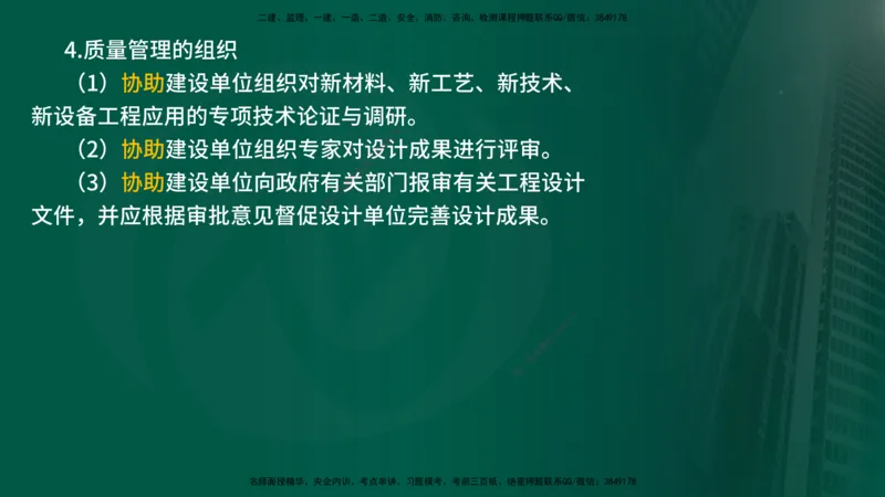 25年《质量控制（土建）》第4章（在线版）_监理工程师_2025监理工程师_2025年监理工程师SVIP_2025年监理土建控制SVIP_02-基础精讲✿高端面授✿深度强化