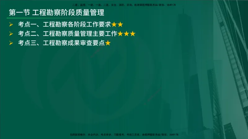 25年《质量控制（土建）》第4章（在线版）_监理工程师_2025监理工程师_2025年监理工程师SVIP_2025年监理土建控制SVIP_02-基础精讲✿高端面授✿深度强化