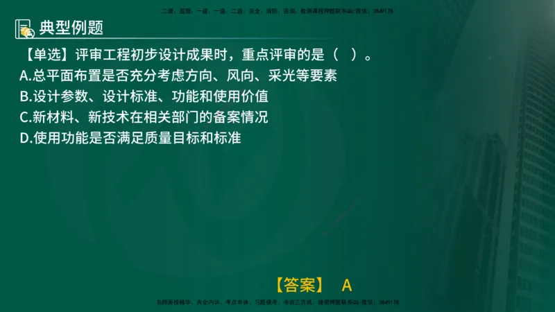 25年《质量控制（土建）》第4章（在线版）_监理工程师_2025监理工程师_2025年监理工程师SVIP_2025年监理土建控制SVIP_02-基础精讲✿高端面授✿深度强化