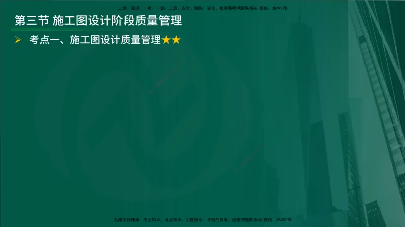 25年《质量控制（土建）》第4章（在线版）_监理工程师_2025监理工程师_2025年监理工程师SVIP_2025年监理土建控制SVIP_02-基础精讲✿高端面授✿深度强化
