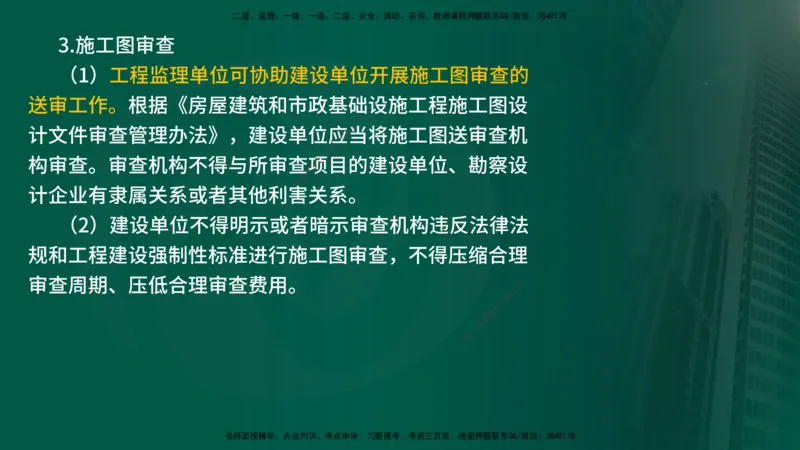 25年《质量控制（土建）》第4章（在线版）_监理工程师_2025监理工程师_2025年监理工程师SVIP_2025年监理土建控制SVIP_02-基础精讲✿高端面授✿深度强化