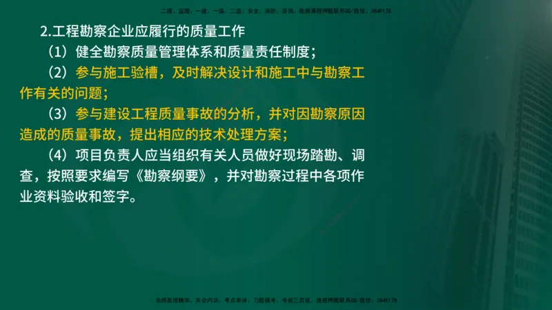 25年《质量控制（土建）》第4章（在线版）_监理工程师_2025监理工程师_2025年监理工程师SVIP_2025年监理土建控制SVIP_02-基础精讲✿高端面授✿深度强化