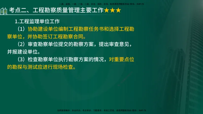 25年《质量控制（土建）》第4章（在线版）_监理工程师_2025监理工程师_2025年监理工程师SVIP_2025年监理土建控制SVIP_02-基础精讲✿高端面授✿深度强化