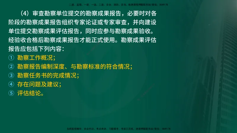 25年《质量控制（土建）》第4章（在线版）_监理工程师_2025监理工程师_2025年监理工程师SVIP_2025年监理土建控制SVIP_02-基础精讲✿高端面授✿深度强化