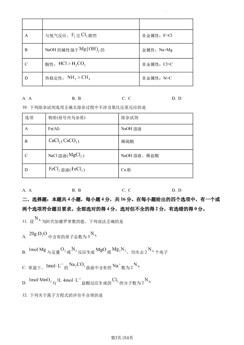 高一上学期期末考试化学试题（原卷版）_E015高中全科试卷_化学试题_必修1_1.新版人教版高中化学试卷必修一_4.期末试卷_4.高一上学期期末考试化学试题
