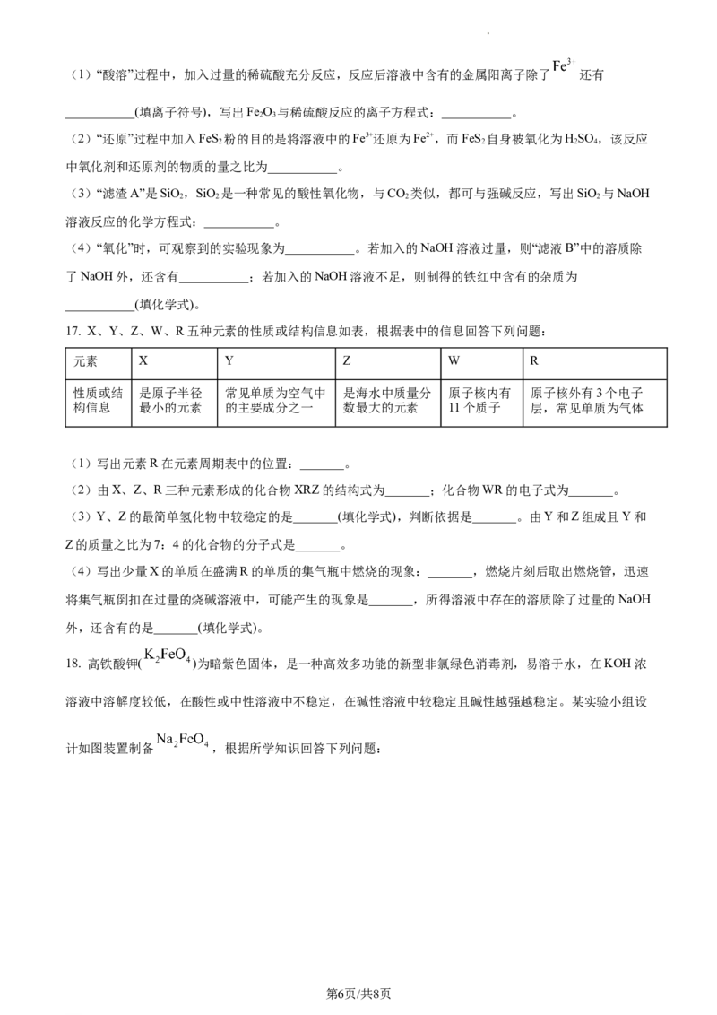 高一上学期期末考试化学试题（原卷版）_E015高中全科试卷_化学试题_必修1_1.新版人教版高中化学试卷必修一_4.期末试卷_4.高一上学期期末考试化学试题